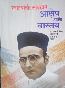 स्वातंत्र्यवीर सावरकरांचे जीवन