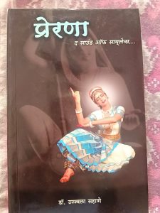 प्रेरणा.. द साउंड ऑफ सायलेन्स