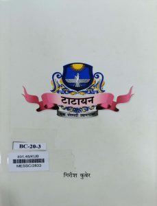 Motivational Books, टाटा समूहाची भव्य गाथा