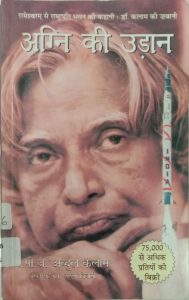 अग्नि की उड़ान