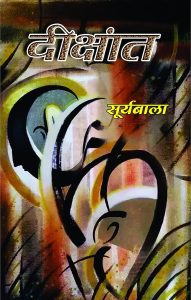 दीक्षांत